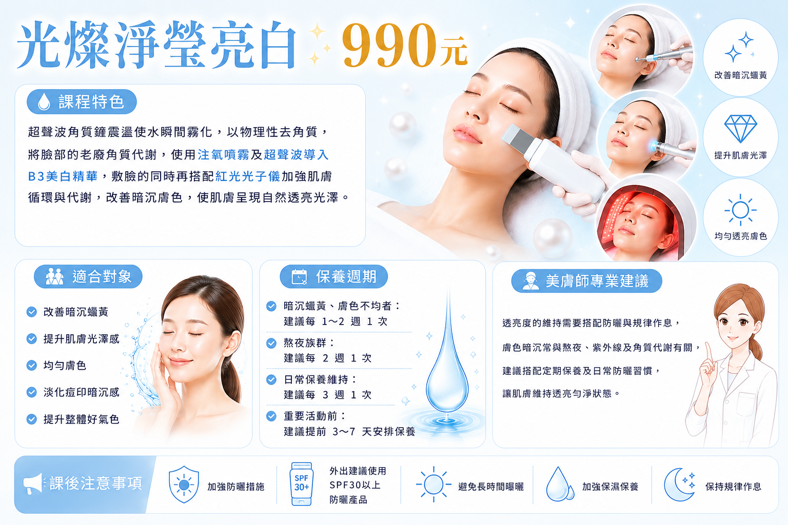 美白做臉推廌、做臉推廌、台北做臉推廌，桃園做臉推廌，高雄做臉推廌，新竹做臉推廌，苗栗做臉推廌，台中做臉推廌、美白、亮白、臉部保養、做臉、肌膚暗沉、提亮膚色、曬後保養、光澤肌、美容推廌、臉部保養推廌、蠟黃、亮白做臉推廌、台北亮白保養、膚色不均、婚前保養