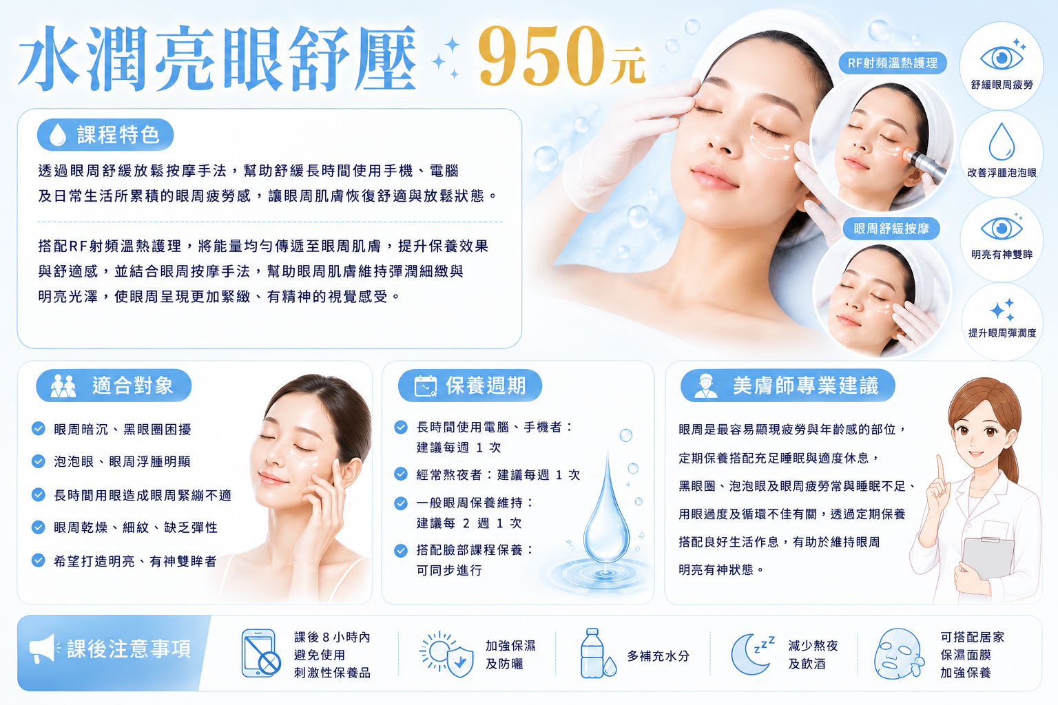 做臉推廌、美容推廌、改善黑眼圈、黑眼圈、眼周按摩、眼部按摩、眼部SPA、用眼疲勞怎麼辦、長時間看手機、眼周細紋保養、如何保養眼睛、眼周保養、舒壓放鬆